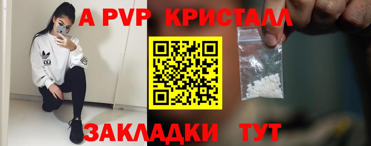 A PVP Crystall Ханты-Мансийск