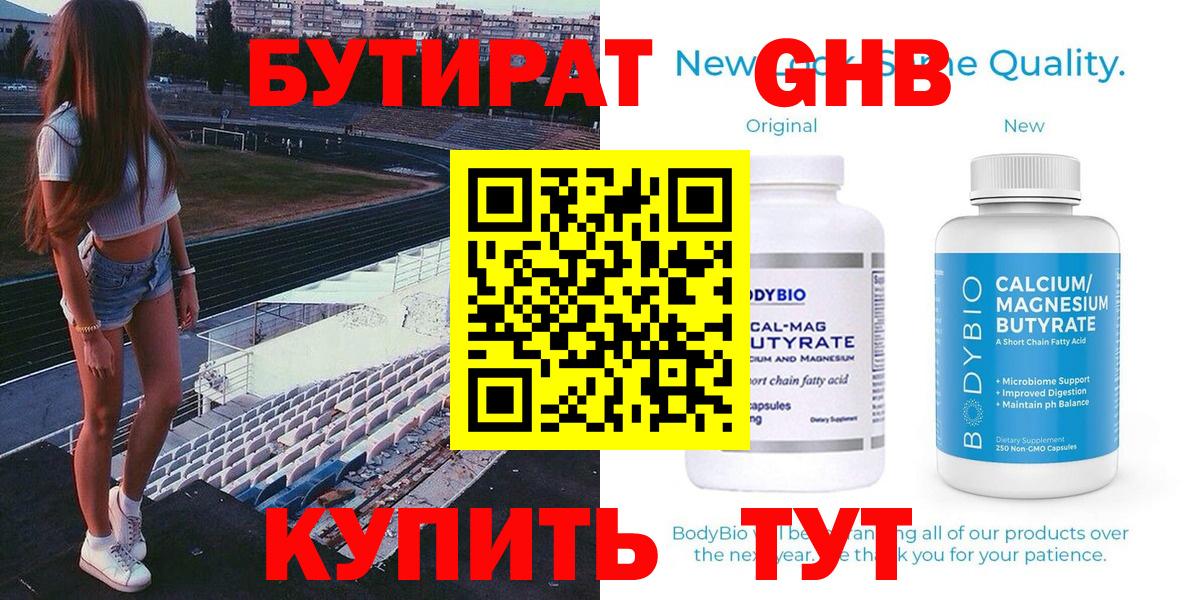 Бутират  Вход с VPN  Ханты-Мансийск  БУТИРАТ буратино 