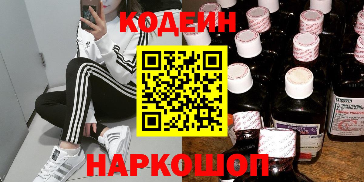 Ханты-Мансийск  Кодеиновый сироп Lean напиток Lean (лин)  Вход с VPN 