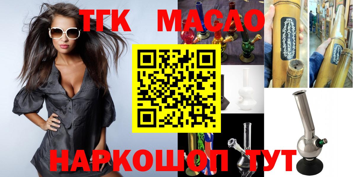 ТГК вейп с тгк  Вход с VPN  Ханты-Мансийск  ТГК THC oil 