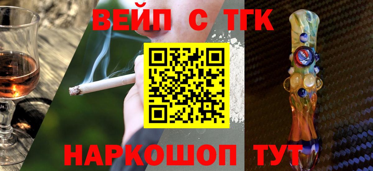 Дистиллят ТГК вейп Ханты-Мансийск